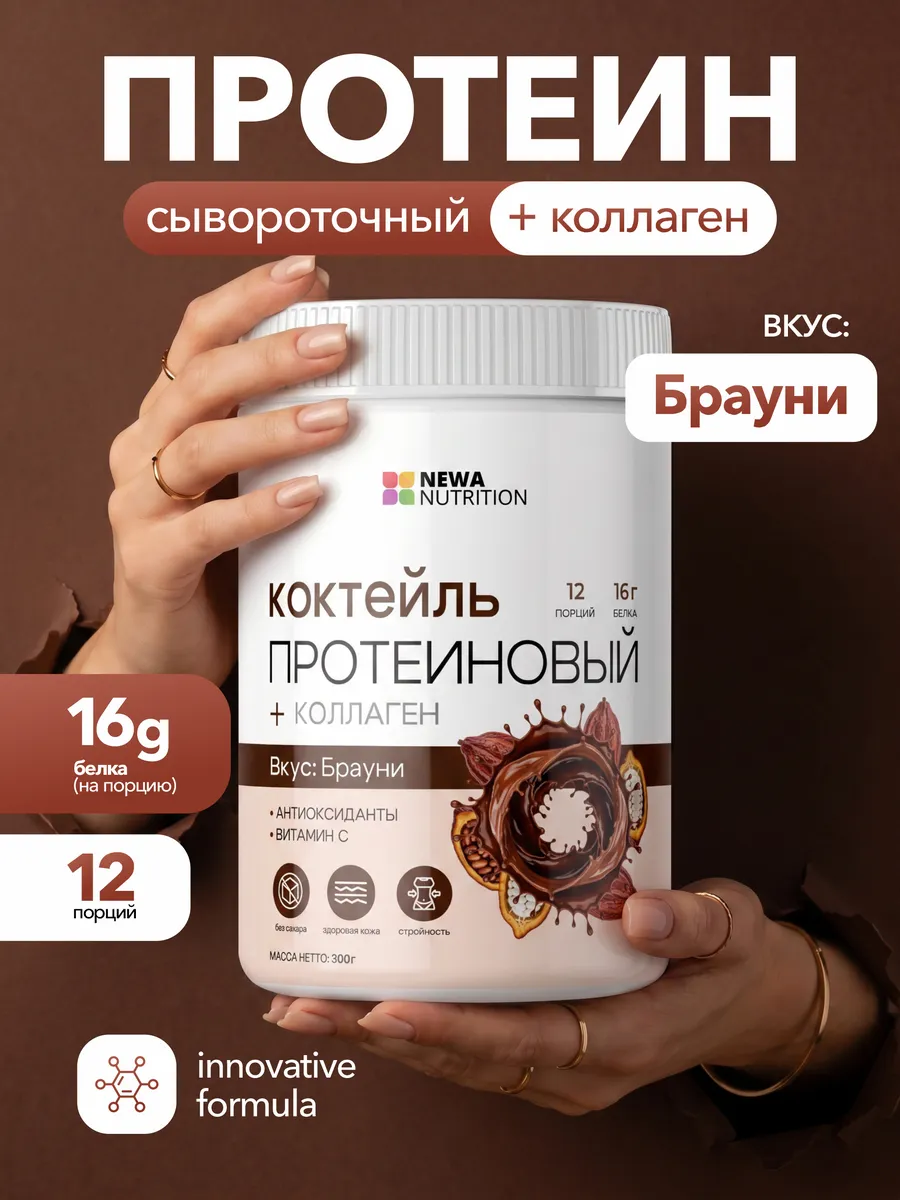 Протеиновый коктейль, брауни