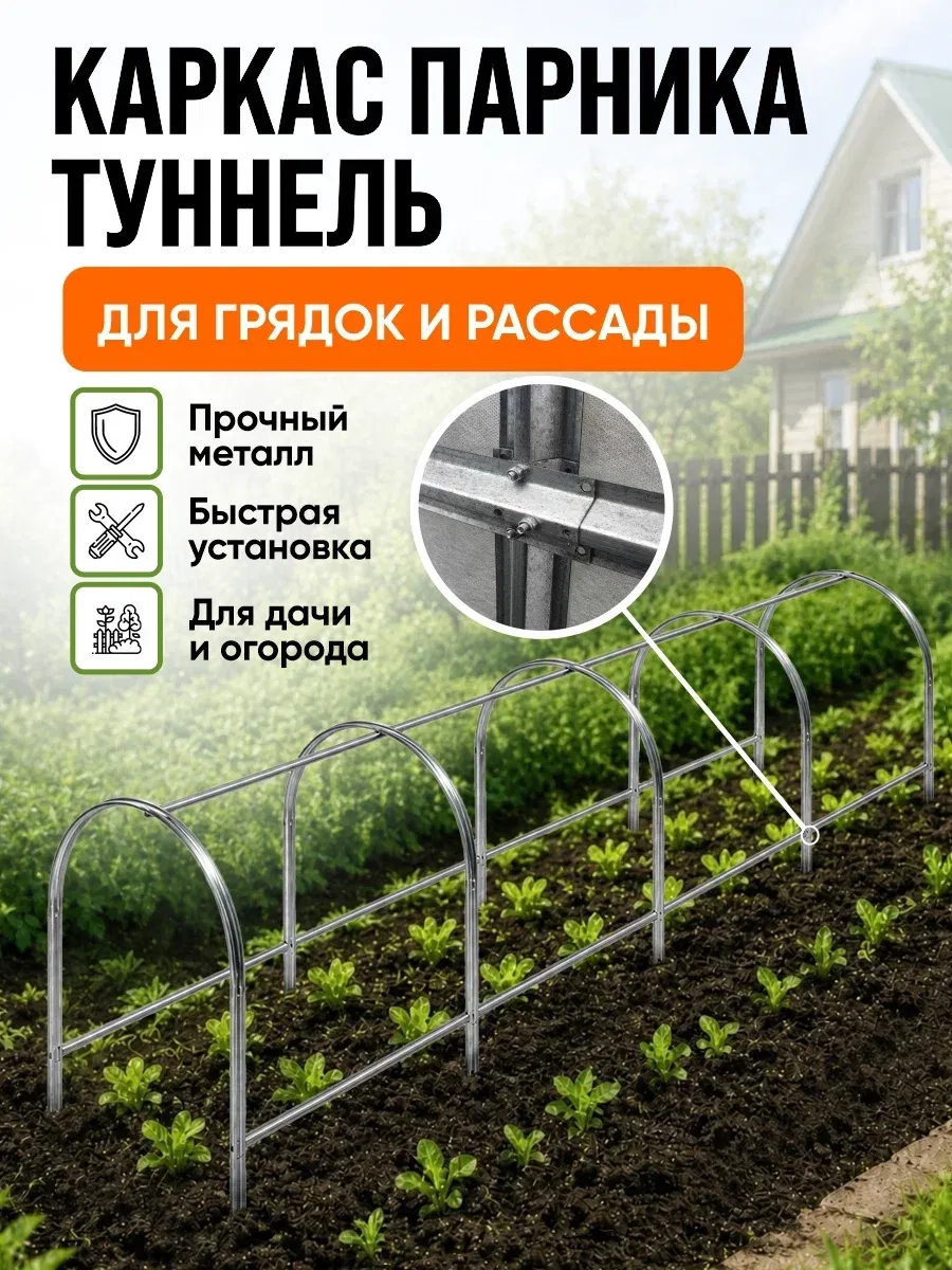 Парник садовый с дугами стальной Агрощит каркас