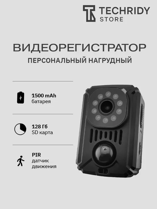 Нагрудный регистратор Мини камера, регистратор