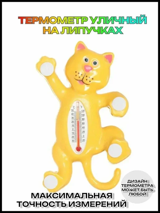 Термометр уличный на окно в виде кота, вариант, фото 3