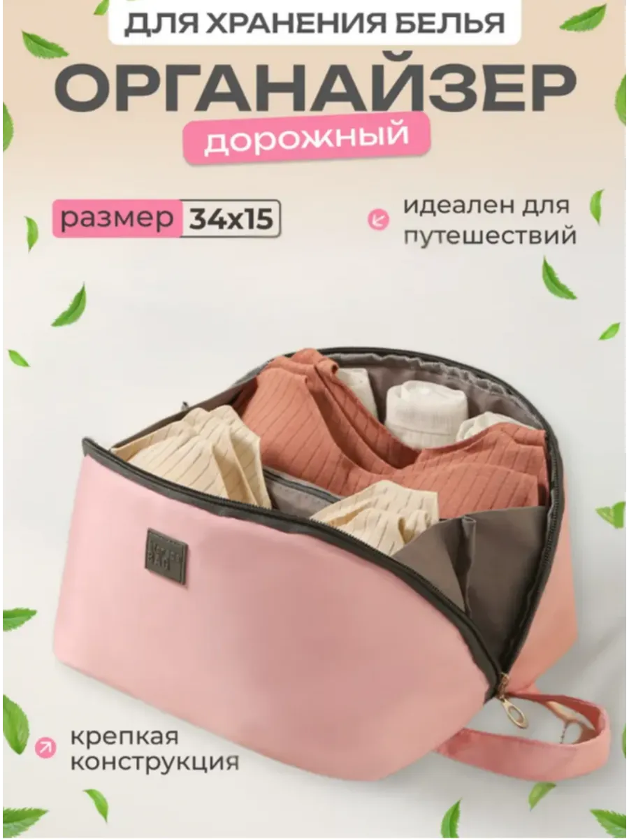 Дорожный органайзер для нижнего белья