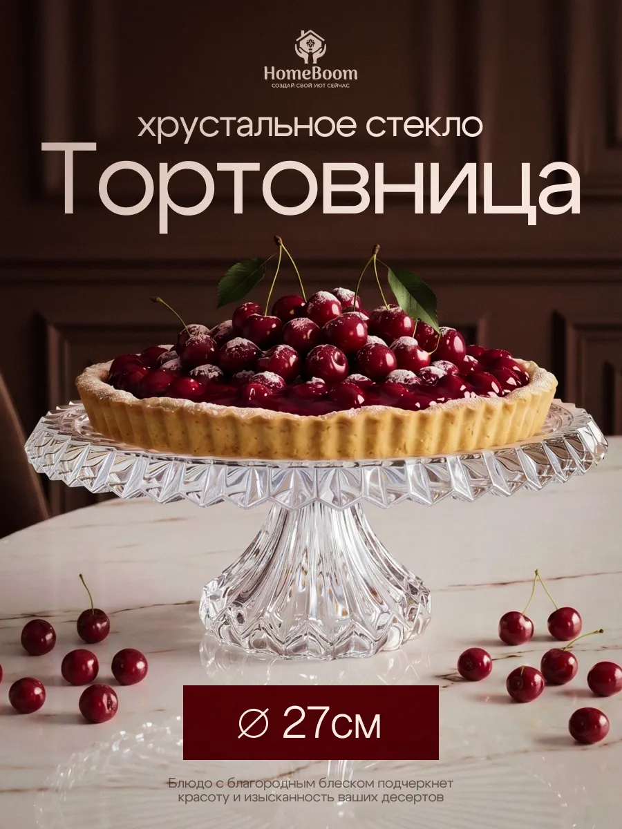 Тортовница на ножке хрустальное стекло