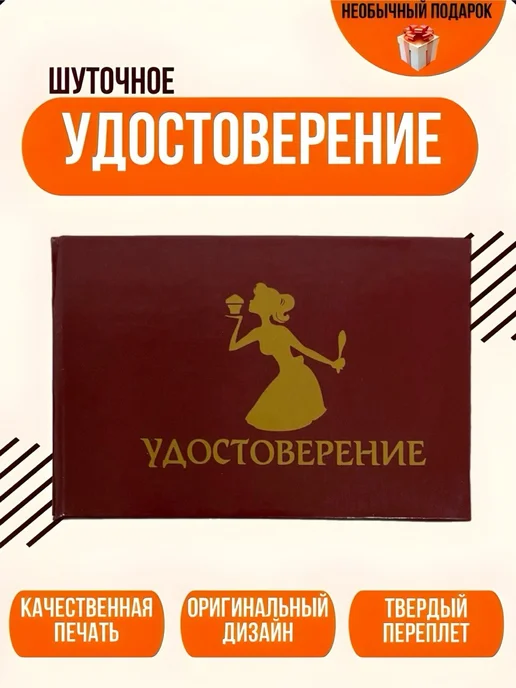 Шуточное удостоверение, сувенир Самогонщик, вариант