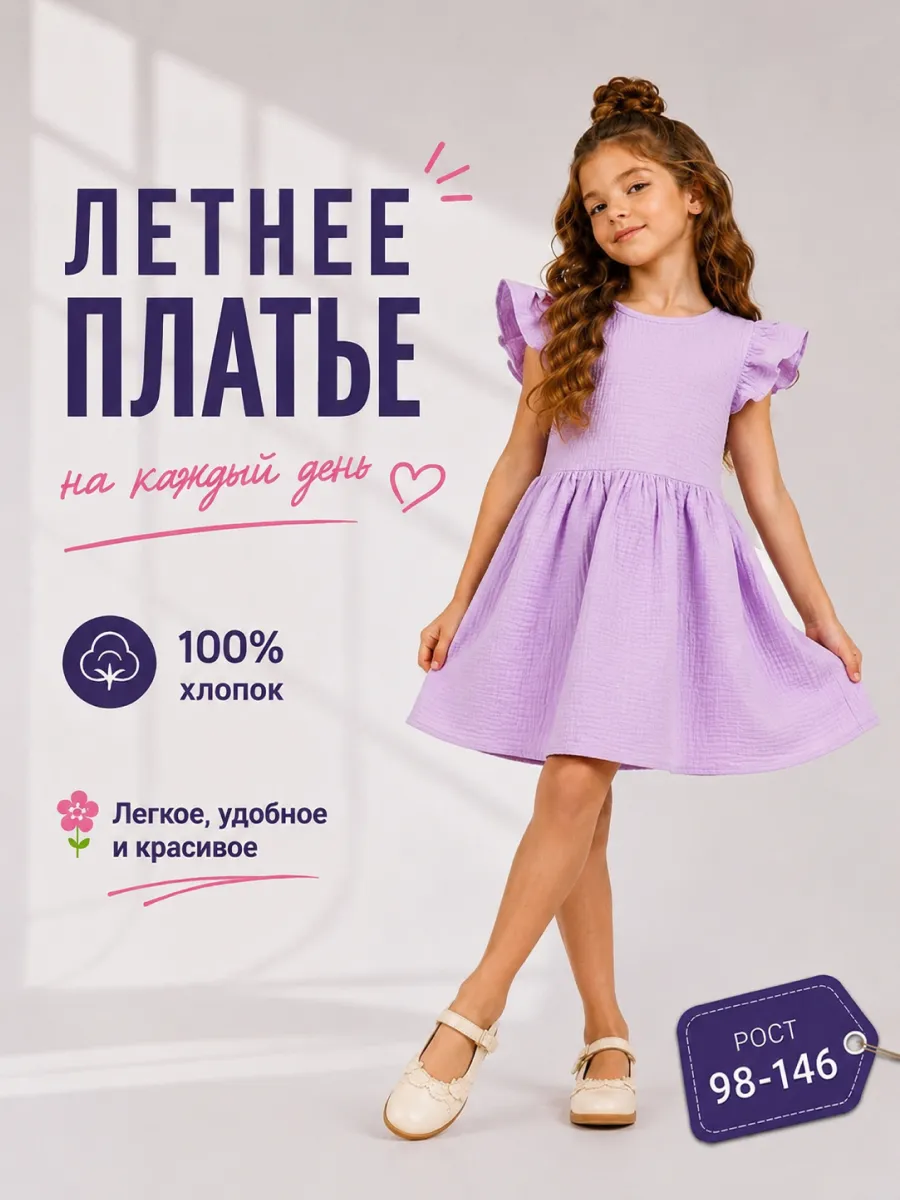 Платье летнее муслиновое хлопковое детское