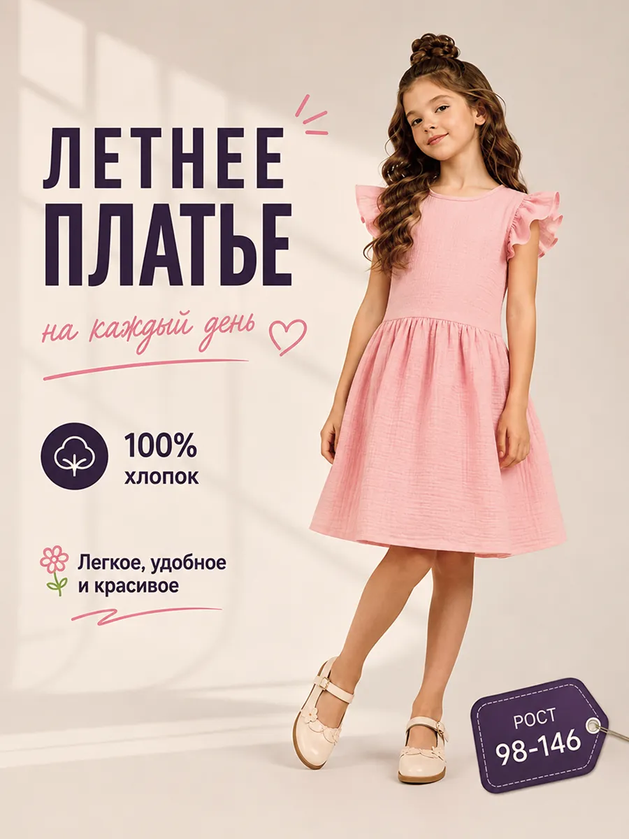 Платье летнее муслиновое хлопковое детское