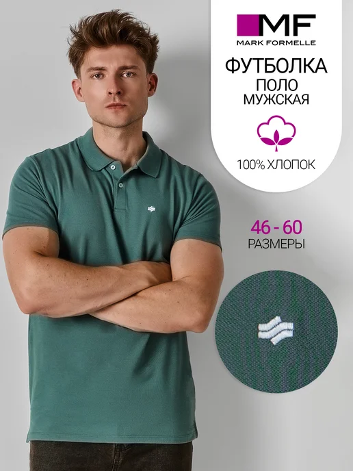Mark Formelle Футболка - поло хлопок в офис, зеленый