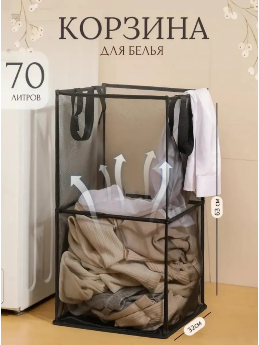 Корзина для белья складная двухслойная сетка