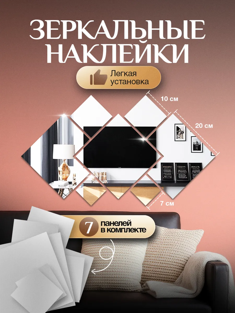 Зеркальные наклейки квадраты, декор на стену