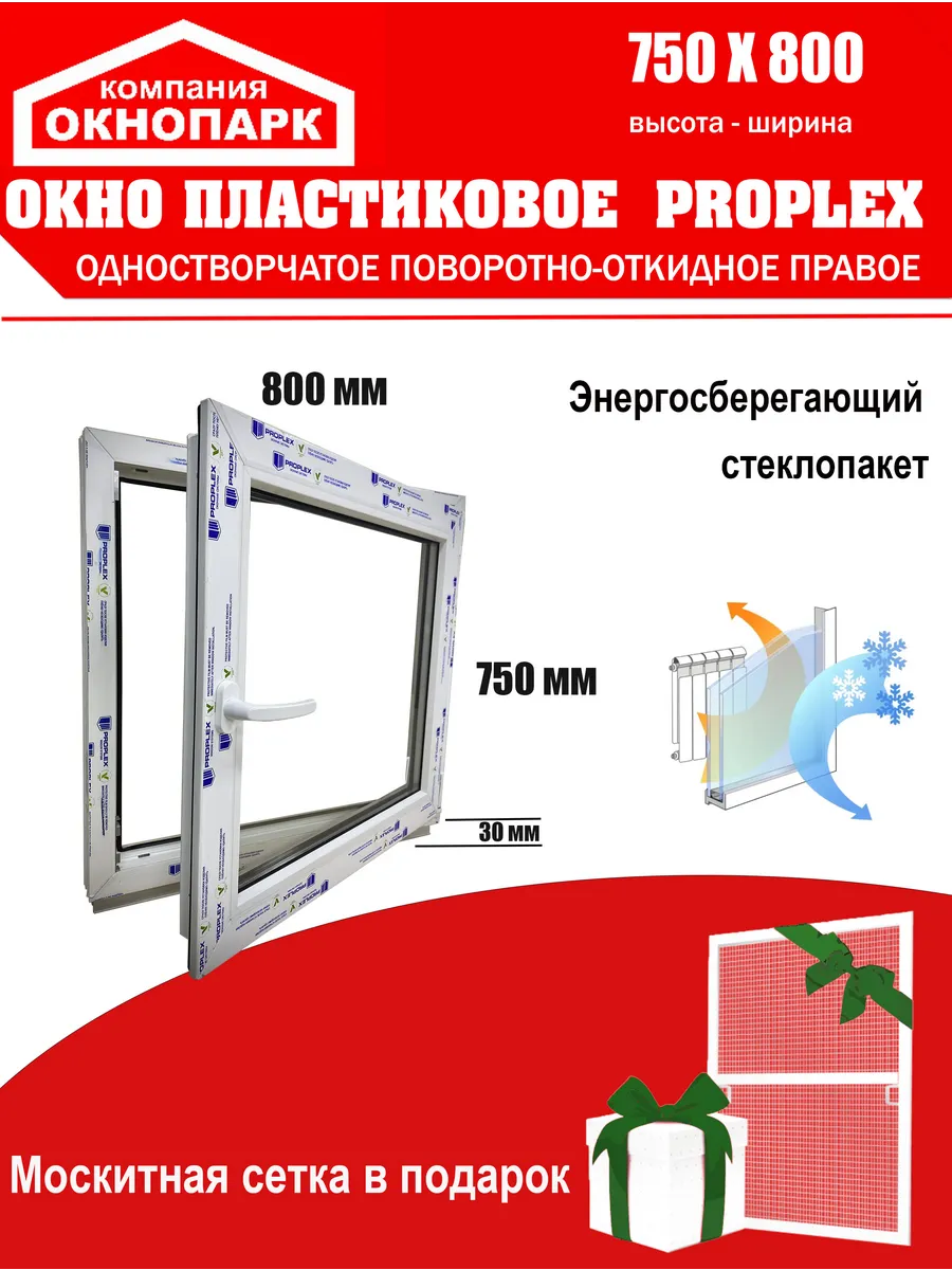 Окно пласт.Proplex 750 х 800 мм,поворотно-откидное правое