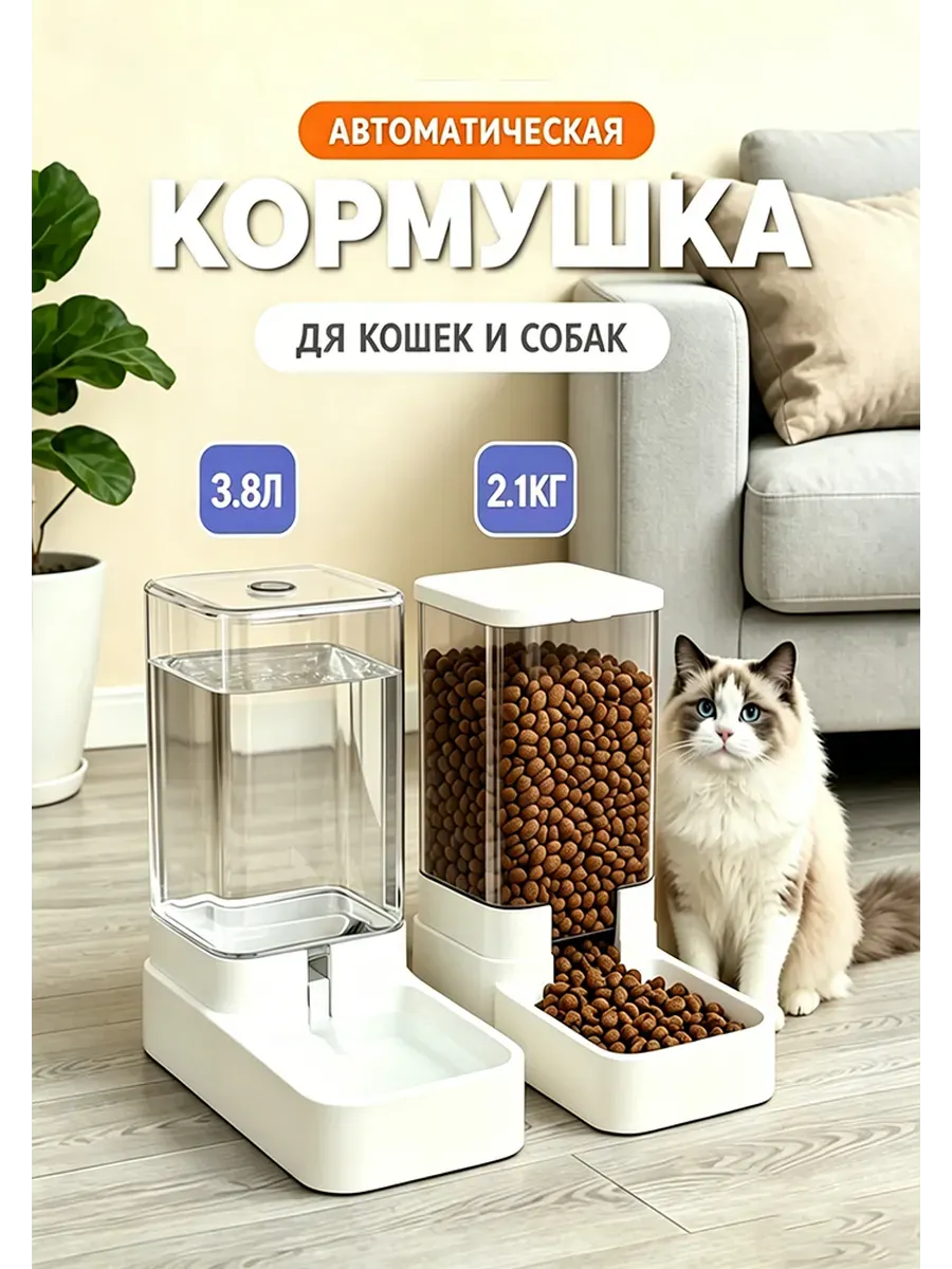 Автоматическая кормушка для кошек с поилкой и дозатором