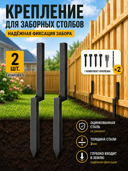 Опоры для заборных столбов металлические, 2 шт, 2 шт