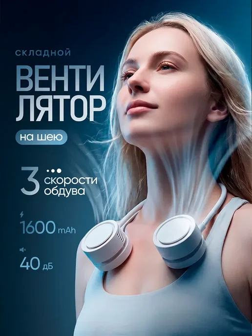 iHub Вентилятор на шею складной, портативный, USB, белый