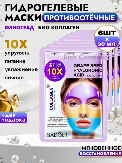 Маска-патч с коллагеном лифтинг 6шт, 6 шт