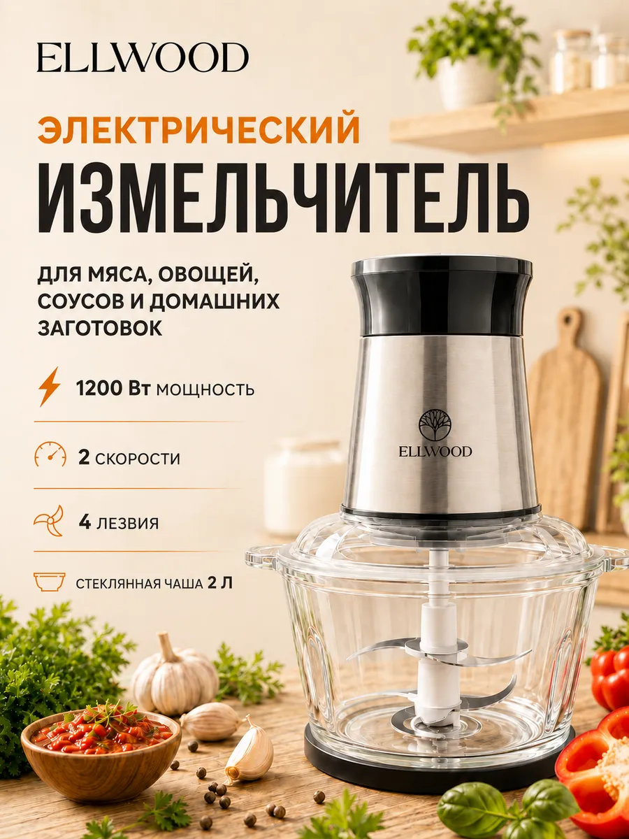 Измельчитель электрический кухонный EVS4