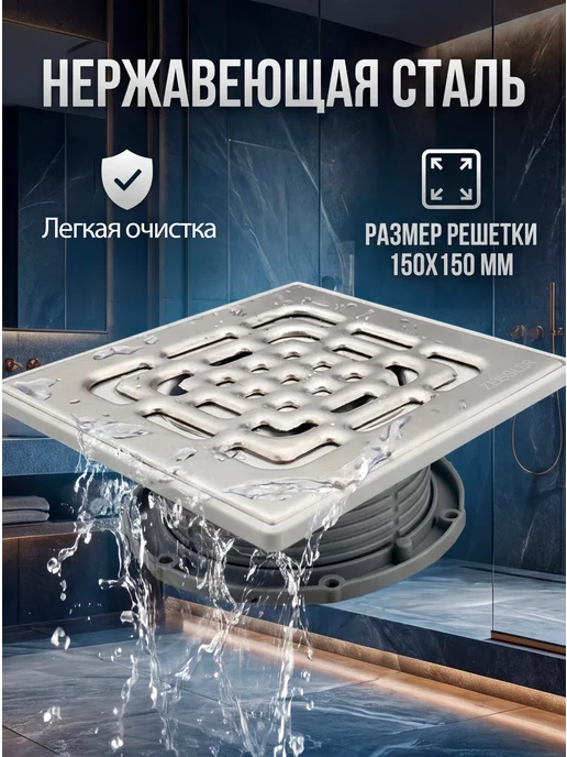 ZEISSLER Трап для душевой с сухим затвором 15*15см угловой, 15x15 см, фото 3