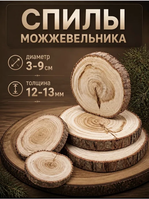 СпилОК Спилы можжевельника для бани, интерьера и творчества, желтый, фото 2