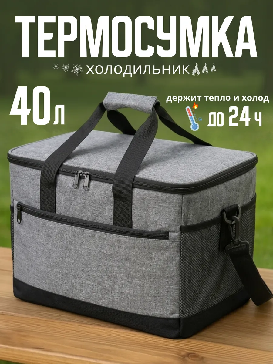 Термосумка сумка холодильник большая