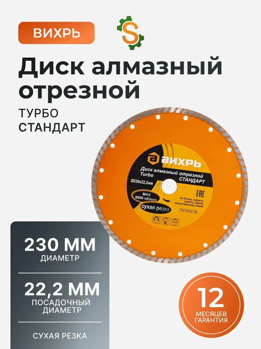 Диск алмазный отрезной по бетону 230 мм