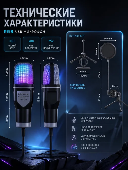 Компьютерный микрофон для стриминга, игр и записи RGB, штати…, черный, фото 2