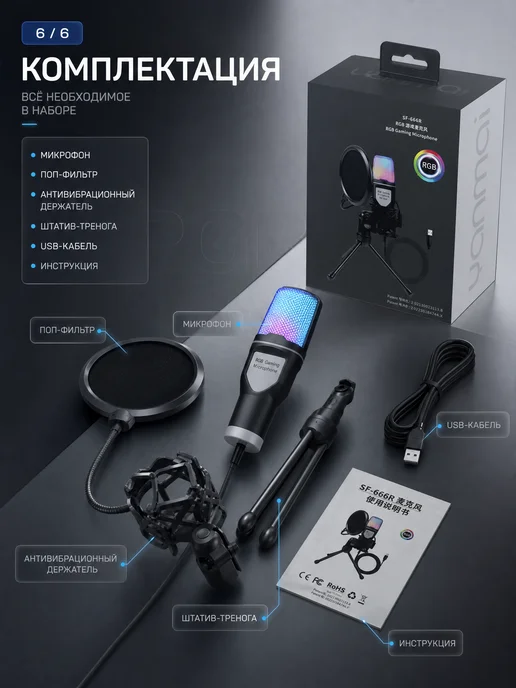 Компьютерный микрофон для стриминга, игр и записи RGB, штати…, черный, фото 8