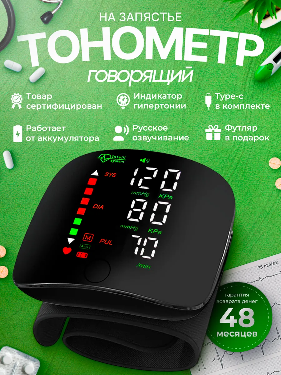 Тонометр для измерения давления на запястье автоматический