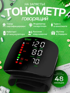 Med-Mos Тонометр для измерения давления на запястье автоматический