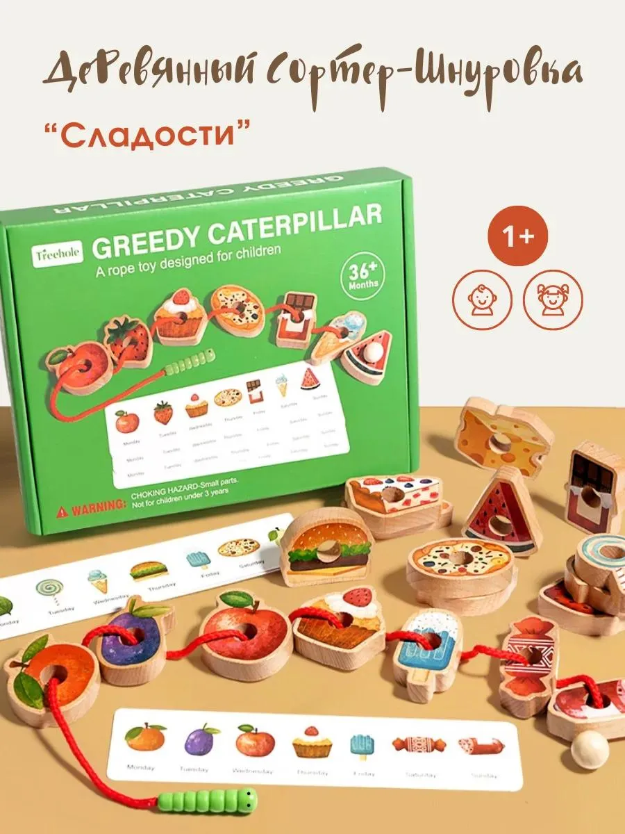 Деревянный развивающий сортер шнуровка "сладости"