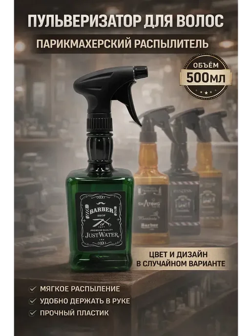 ELKA09 Пульверизатор для волос распылитель воды парикмахерский 500…, черный, фото 2