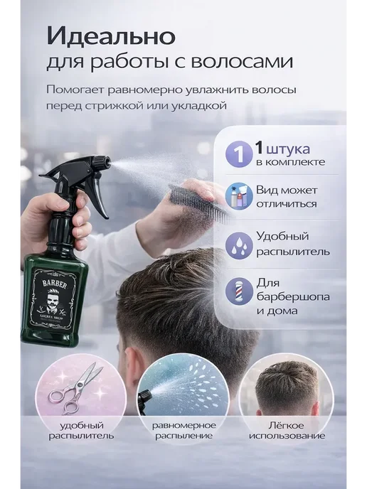 СТ55 Пульверизатор для барбершопа и парикмахерской, черный, фото 2