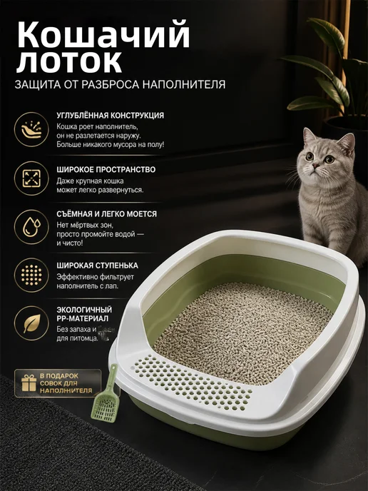 HomePet Туалет для кошек маленький, с совком в подарок, зеленый