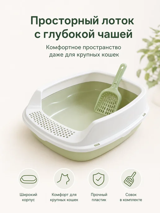 HomePet Туалет для кошек маленький, с совком в подарок, зеленый, фото 2
