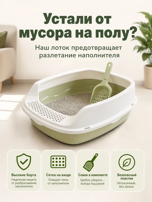 HomePet Туалет для кошек маленький, с совком в подарок, зеленый, фото 3