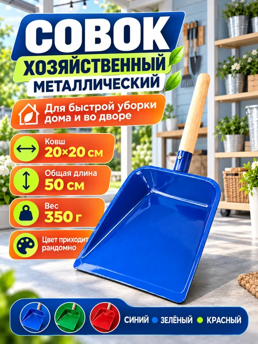 МонСтрой Совок для мусора, синий