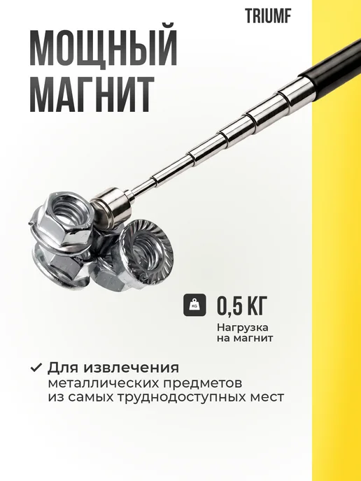 Магнит телескопический, черный, фото 2