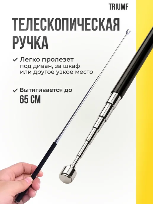 Магнит телескопический, черный, фото 3