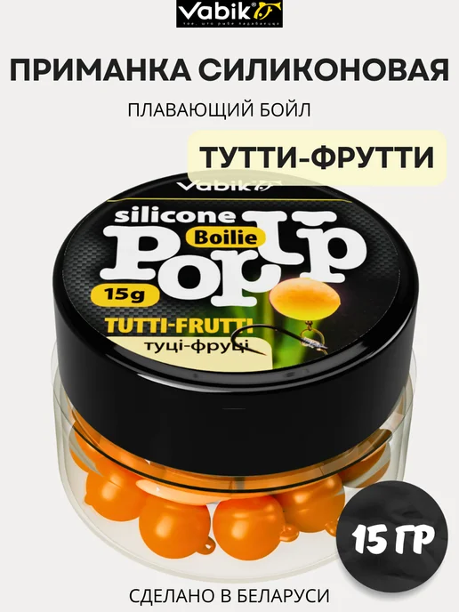 Vabik Силиконовая приманка Бойл Тутти-фрутти POP-UP 15 гр, 15 г