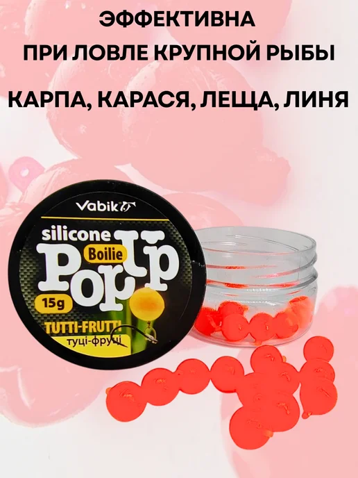 Vabik Силиконовая приманка Бойл Тутти-фрутти POP-UP 15 гр, 15 г, фото 3