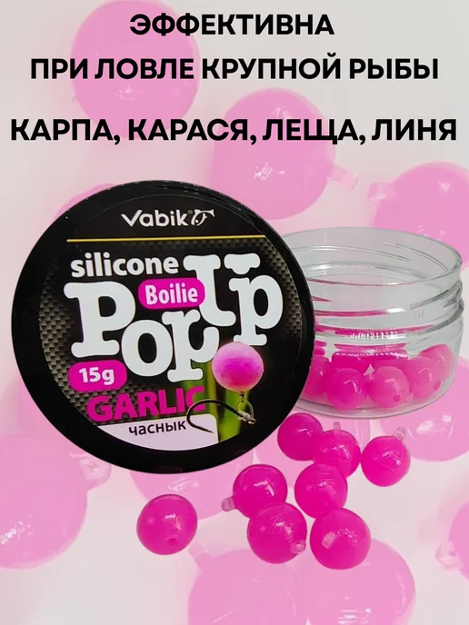 Vabik Силиконовая приманка Бойл Чеснок POP-UP 15 гр, 15 г, фото 3