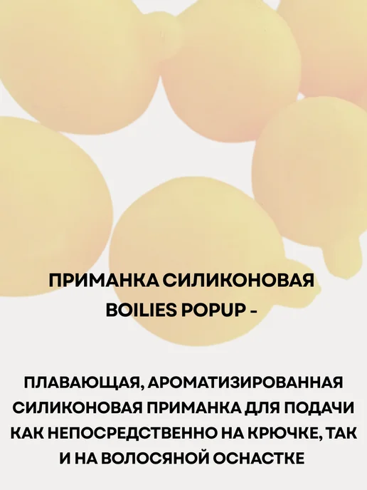 Vabik Силиконовая приманка Бойл Ваниль POP-UP 15 гр, 15 г, фото 2