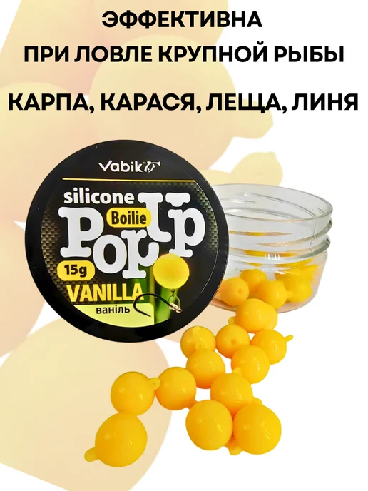 Vabik Силиконовая приманка Бойл Ваниль POP-UP 15 гр, 15 г, фото 3
