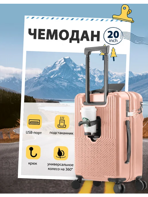 20-дюймовый чемодан, розовый