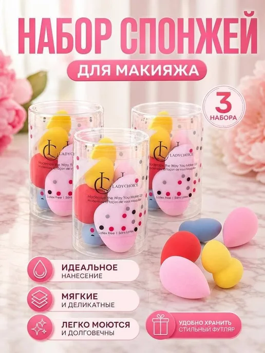 Набор оригинальных спонжей для макияжа в фирменном боксе 15…, синий