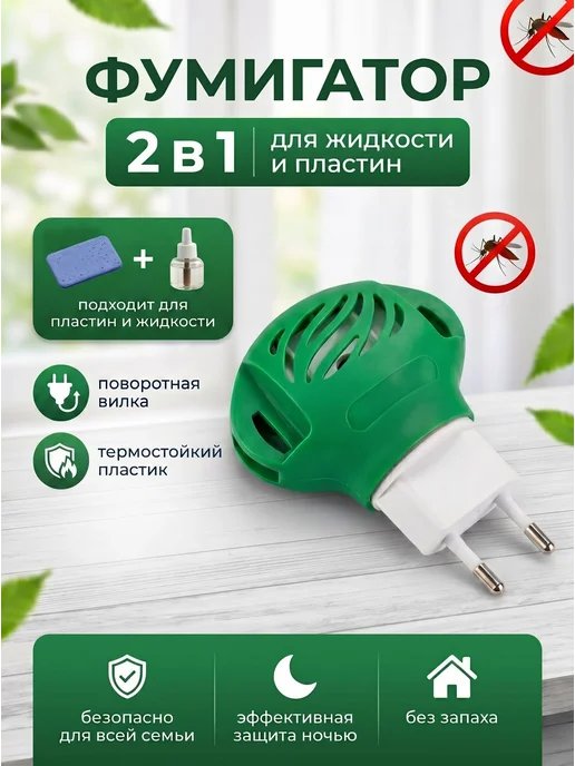 ФикСто Электрофумигатор от комаров, зеленый