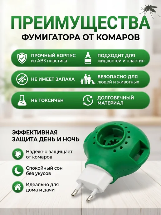 ФикСто Электрофумигатор от комаров, зеленый, фото 2