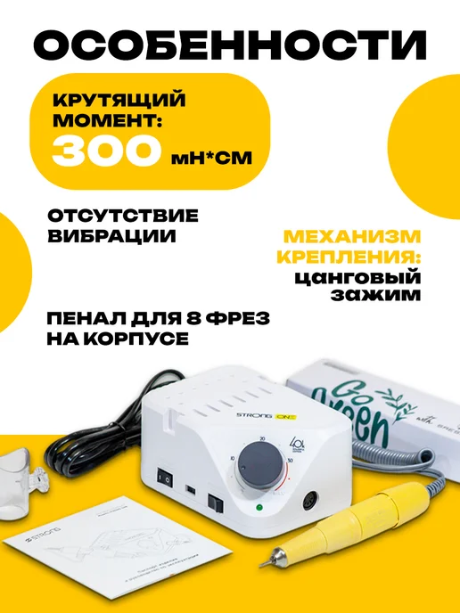 Strong Профессиональный аппарат для маникюра ONE MAX, белый, фото 3