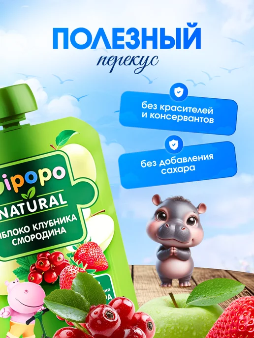 GIPOPO Пюре фруктовое яблоко, клубника, смородина, 90 г, 6 шт, 90 г, 6 шт, фото 2