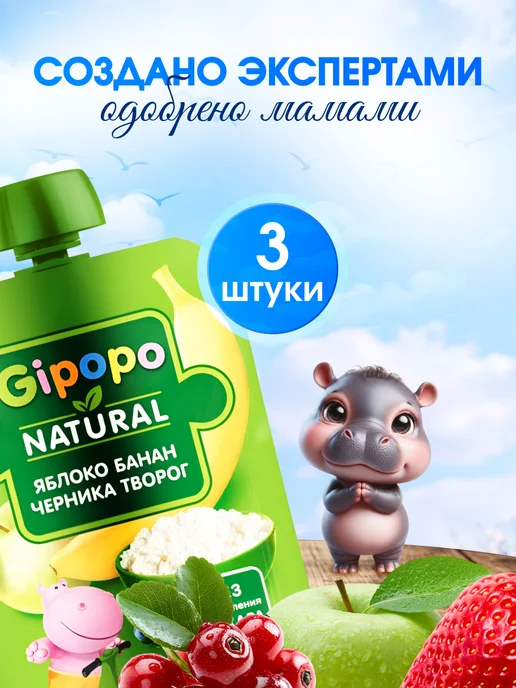GIPOPO Пюре фруктовое яблоко, клубника, смородина, 90 г, 6 шт, 90 г, 3 шт, фото 6
