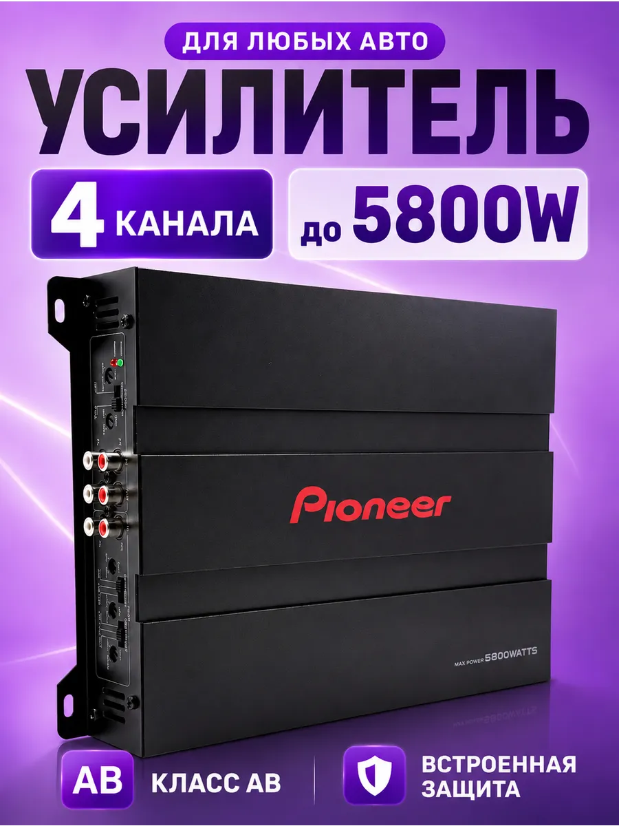 Усилитель звука автомобильный 4-канальный для колонок