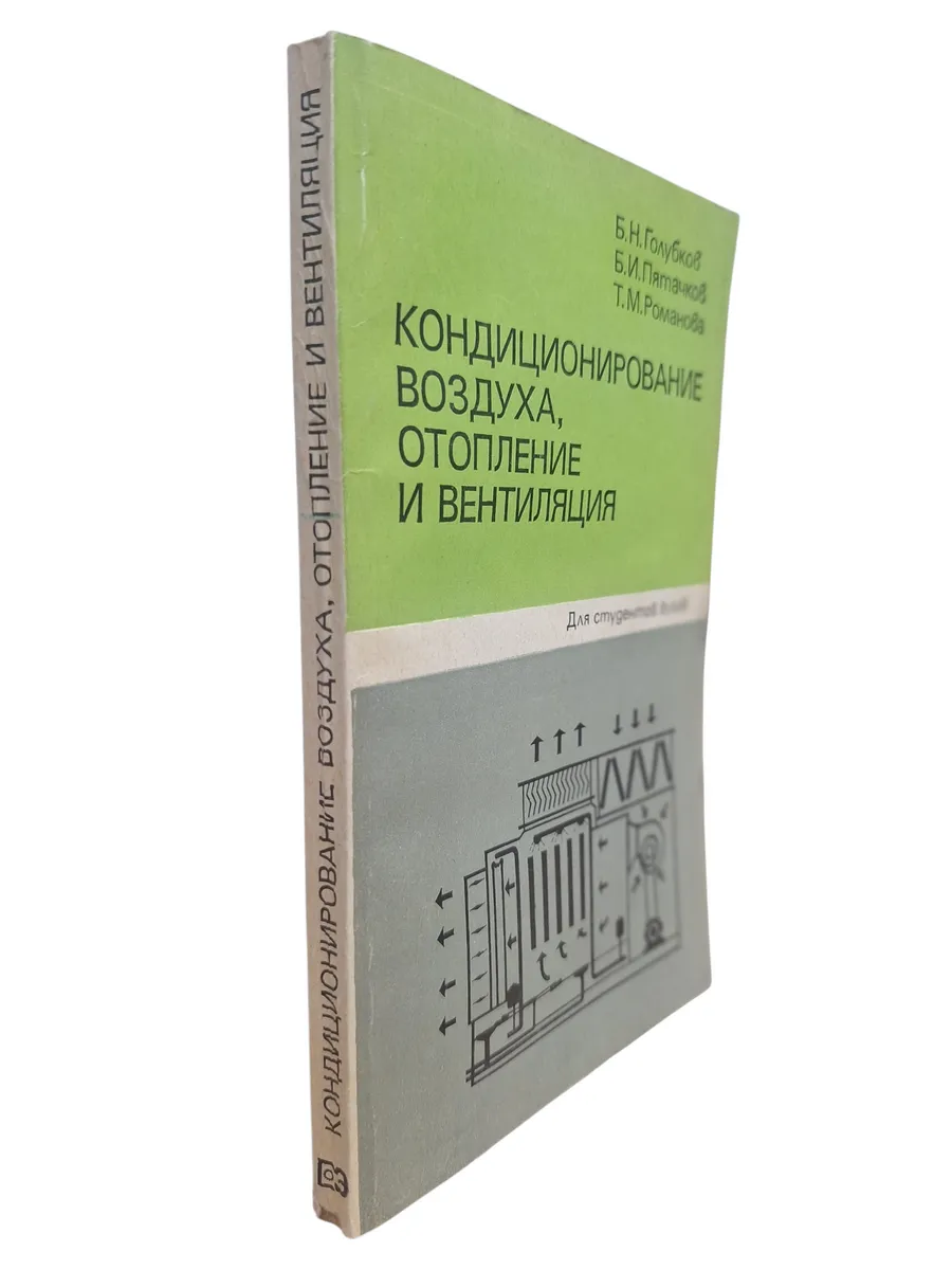 Кондиционирование воздуха, отопление и вентиляция