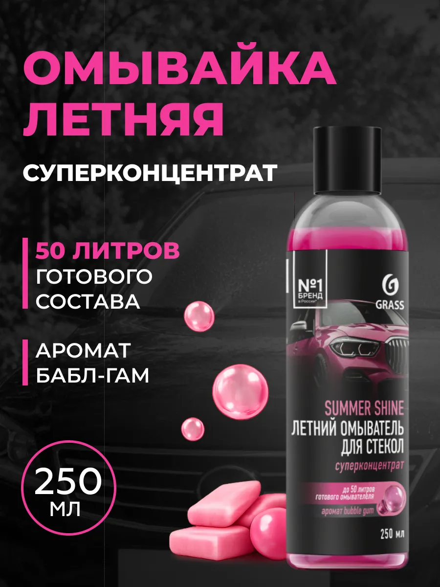 Summer shine Bubble Gum Омывайка летняя концентрат, 250 мл